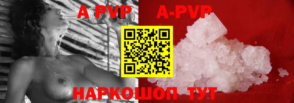 A PVP Соль  А ПВП СК  Алушта  Вход с VPN  Альфа ПВП  Alfa_PVP Crystall 