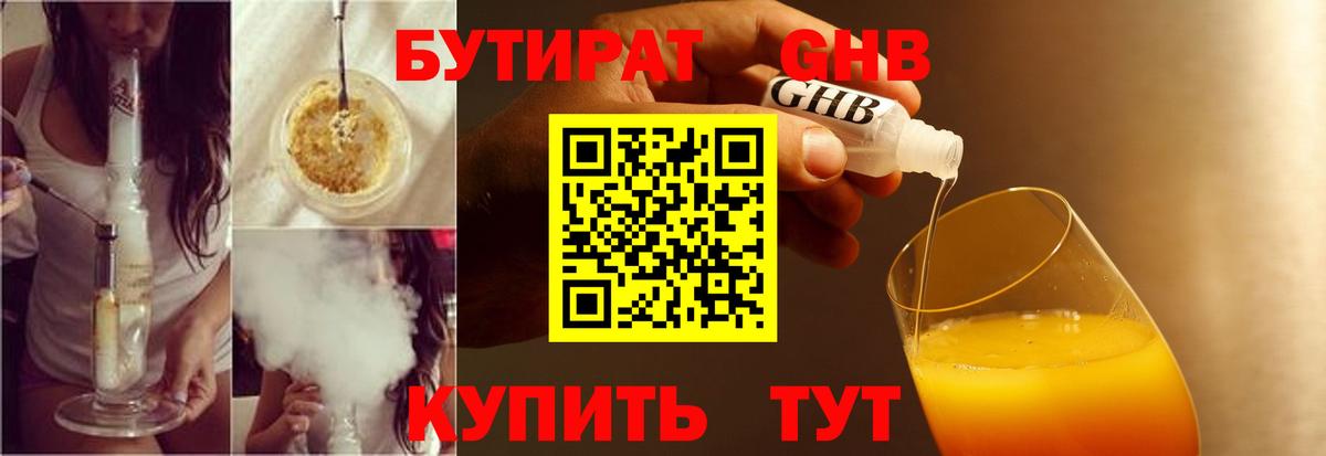 Алушта  БУТИРАТ жидкий экстази  Вход с VPN 