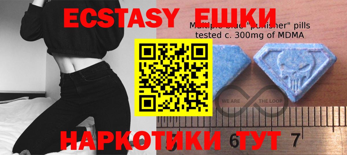 ЭКСТАЗИ MDMA Алушта