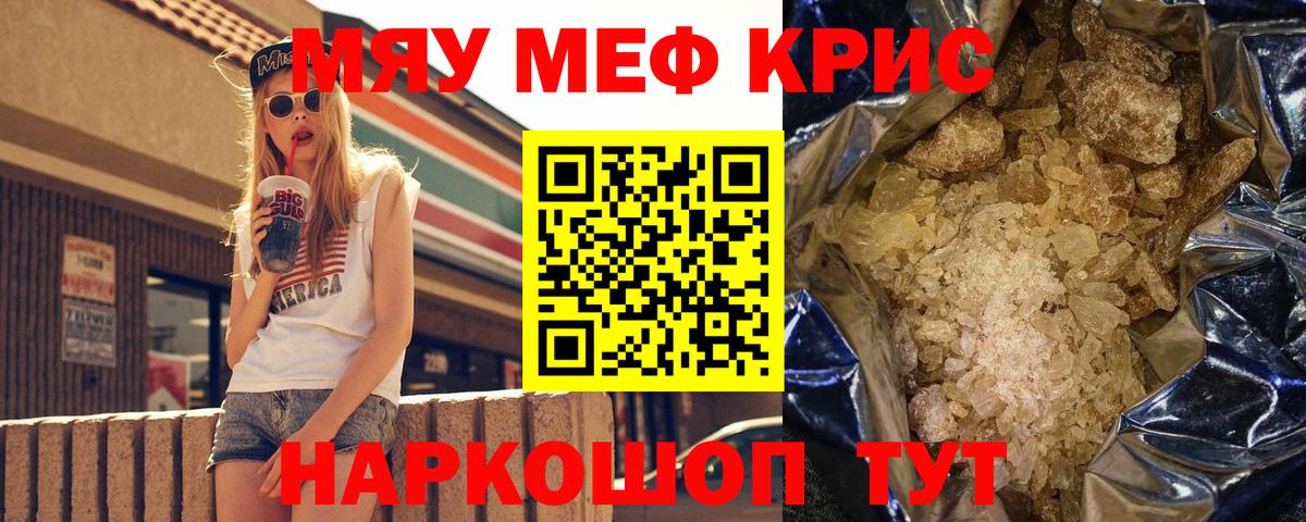 Алушта  Меф  МЕГА   наркота  Вход с VPN  Меф VHQ  Мефедрон  МЯУ-МЯУ mephedrone 