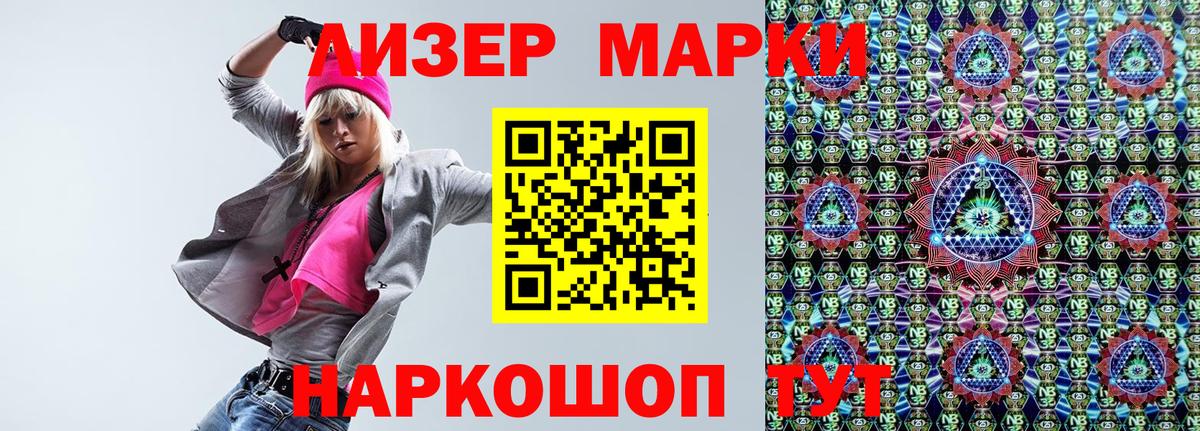 Алушта  Марки 25I-NBOMe 1,5мг  Марки NBOMe  Вход с VPN 